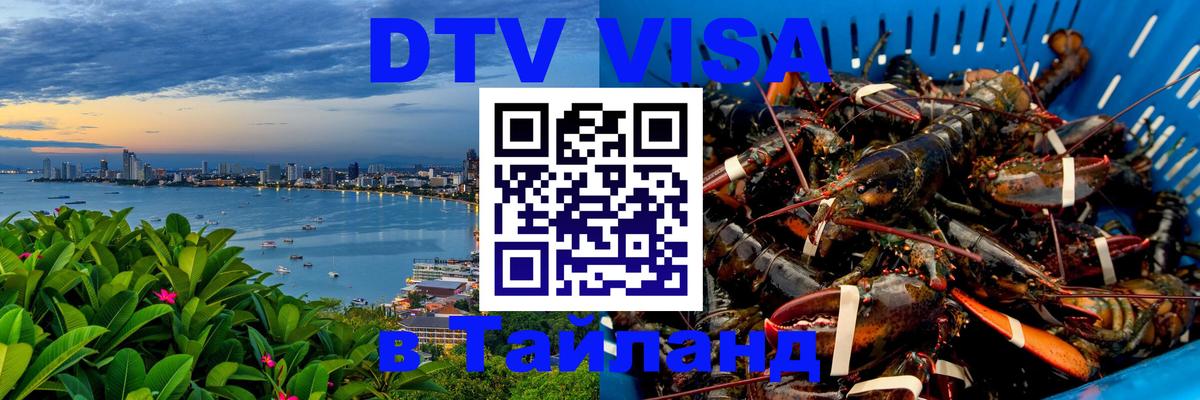 Цены на DTV визу в Таиланд — пакеты услуг, достаточно даже паспорта - Березники  18.11.2025 